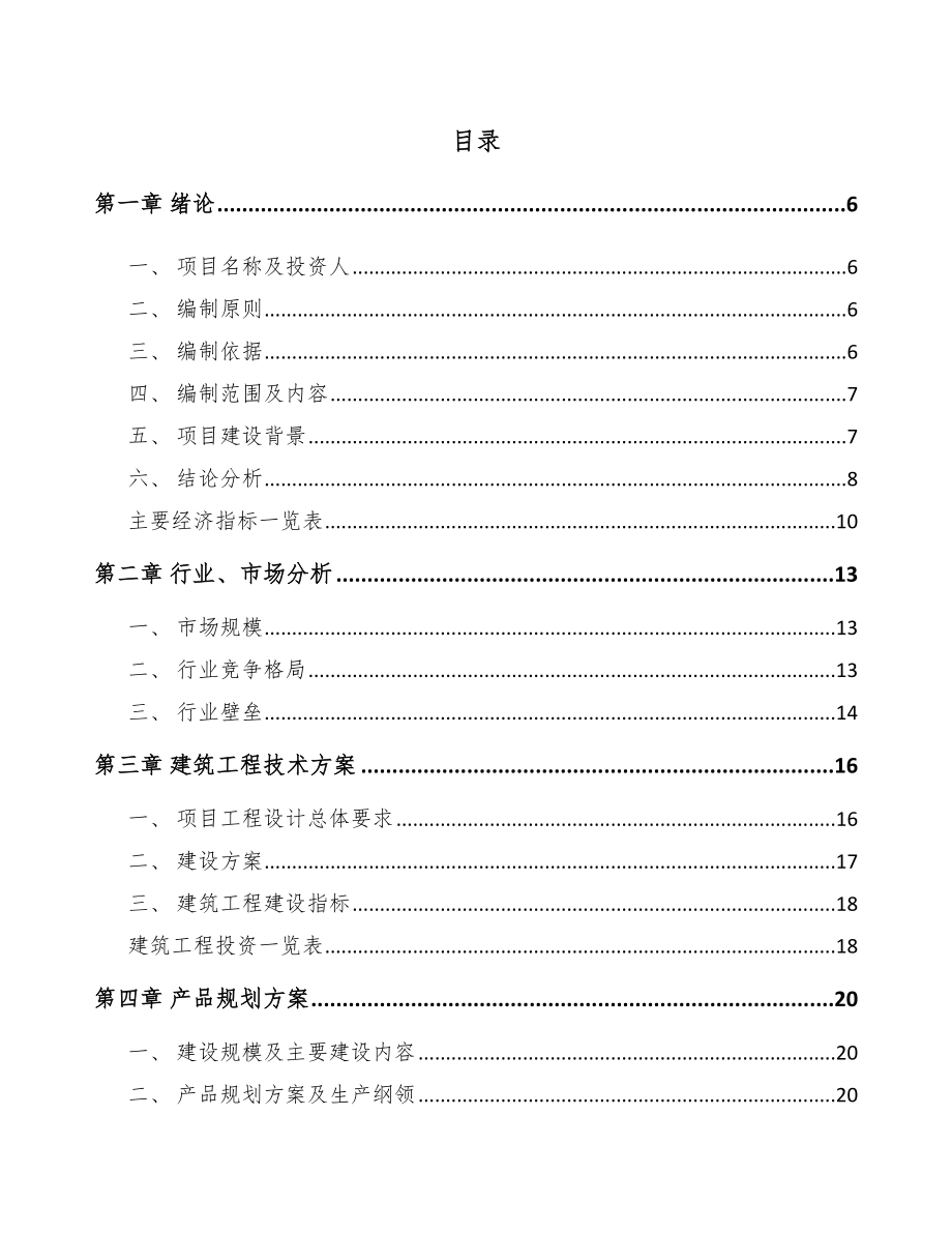 年产xxx套环保专用设备项目评估报告_第1页