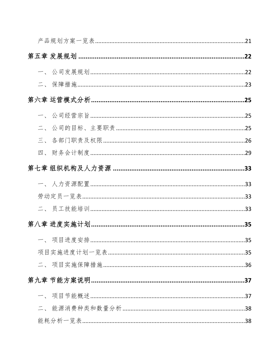 年产xxx套环保专用设备项目评估报告_第2页