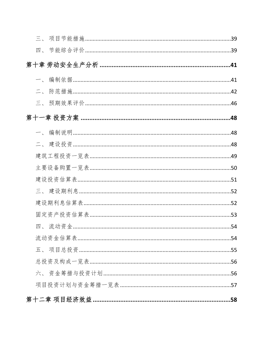 年产xxx套环保专用设备项目评估报告_第3页