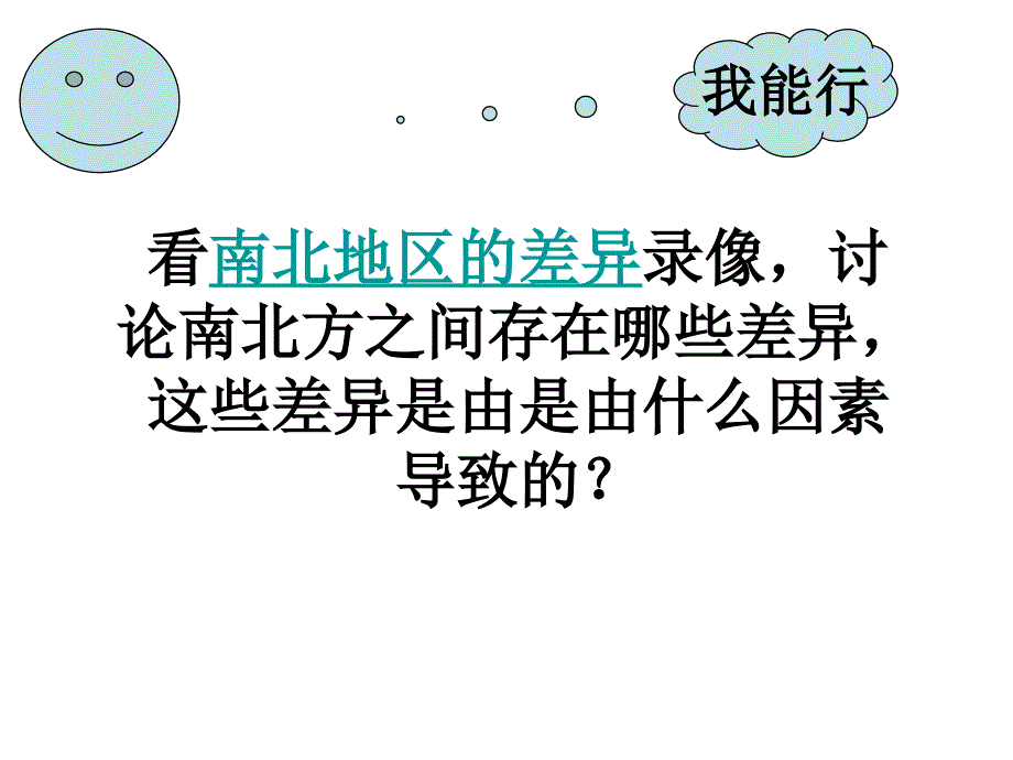 71南方地区的自然特征与农业赛课_第2页