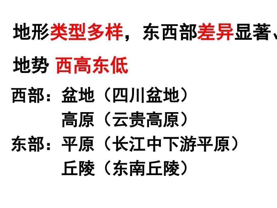 71南方地区的自然特征与农业赛课_第5页