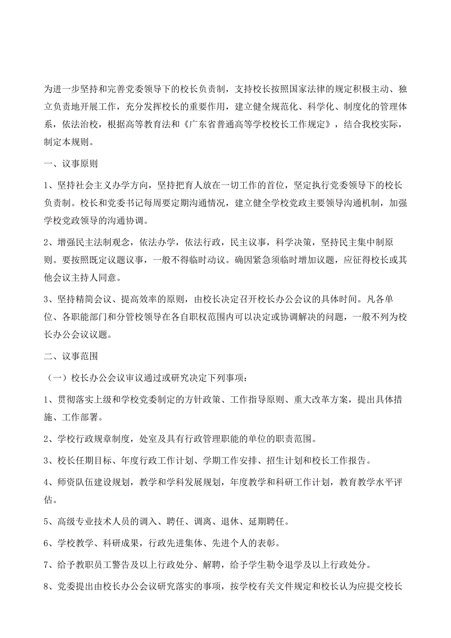 校长办公会议事规则_第2页