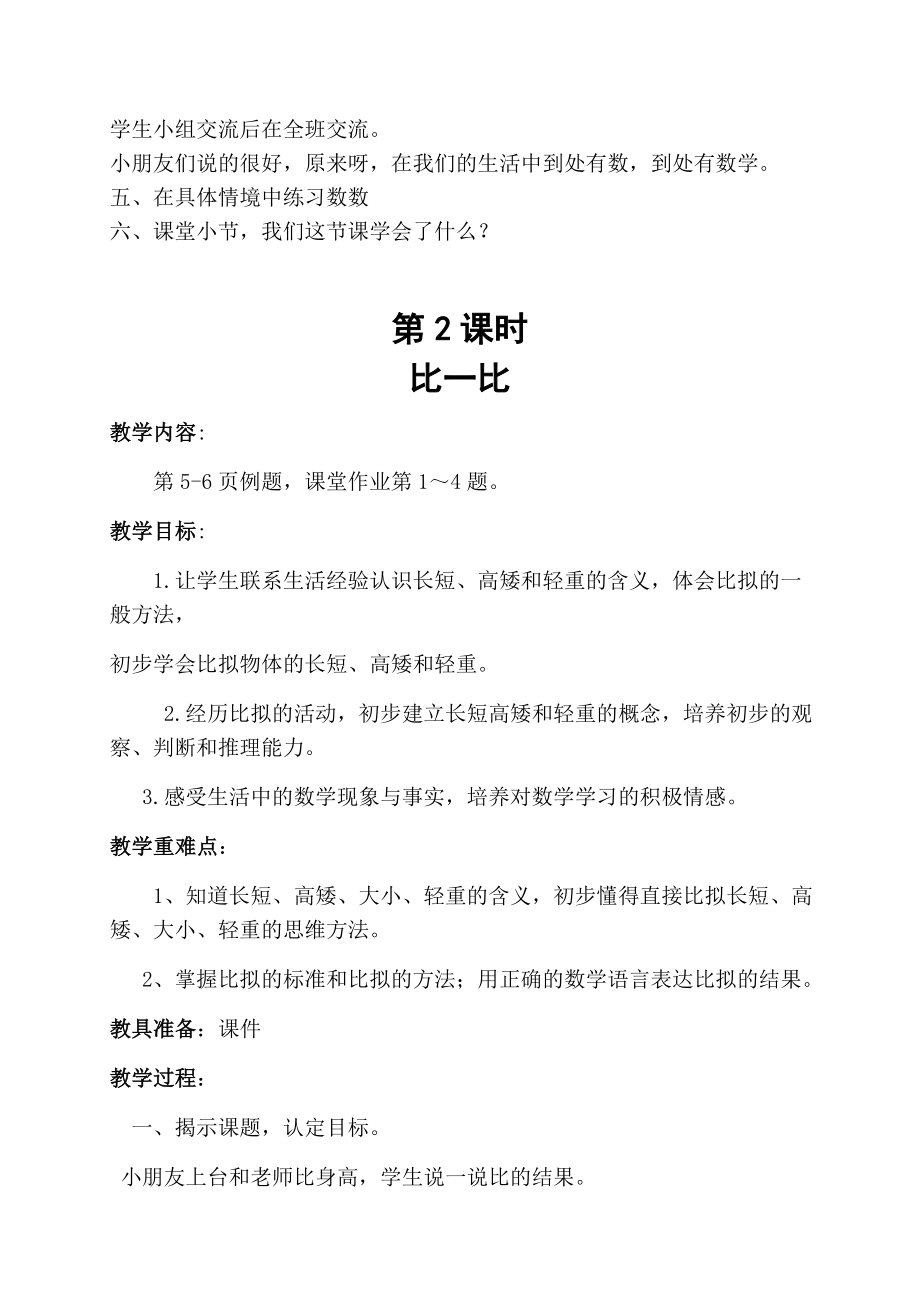 最新2014-2015学年西师版小学一年级数学上册全册教案_第2页