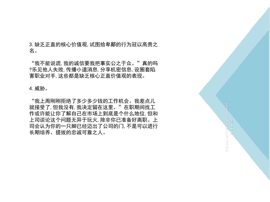 职场上不能做的8件事ppt课件_第3页