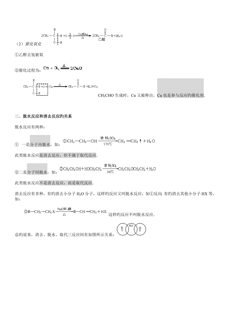 高中化学乙醇醇类讲解与习题总结_第3页