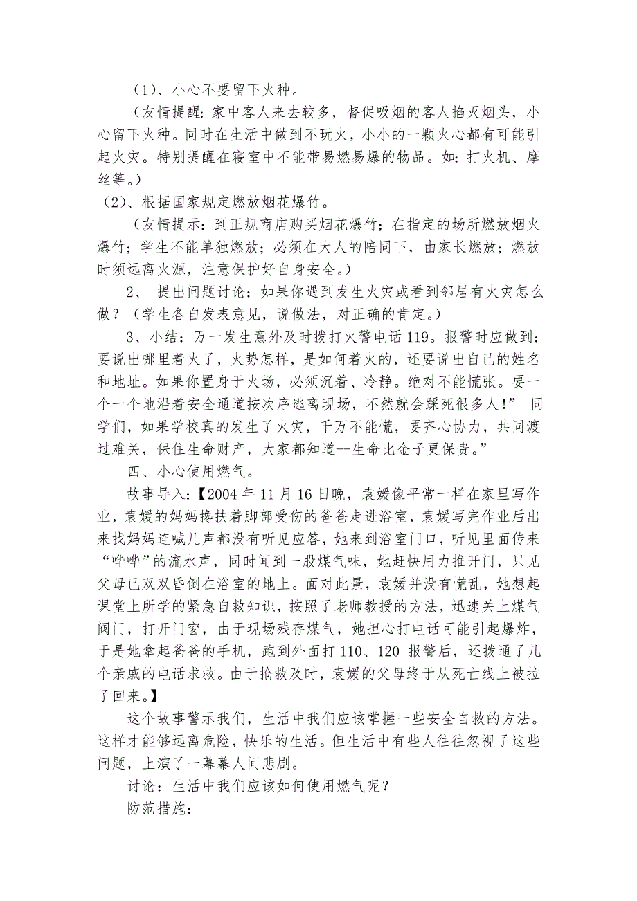 冬季用电防火安全教育主题班会教案_第2页