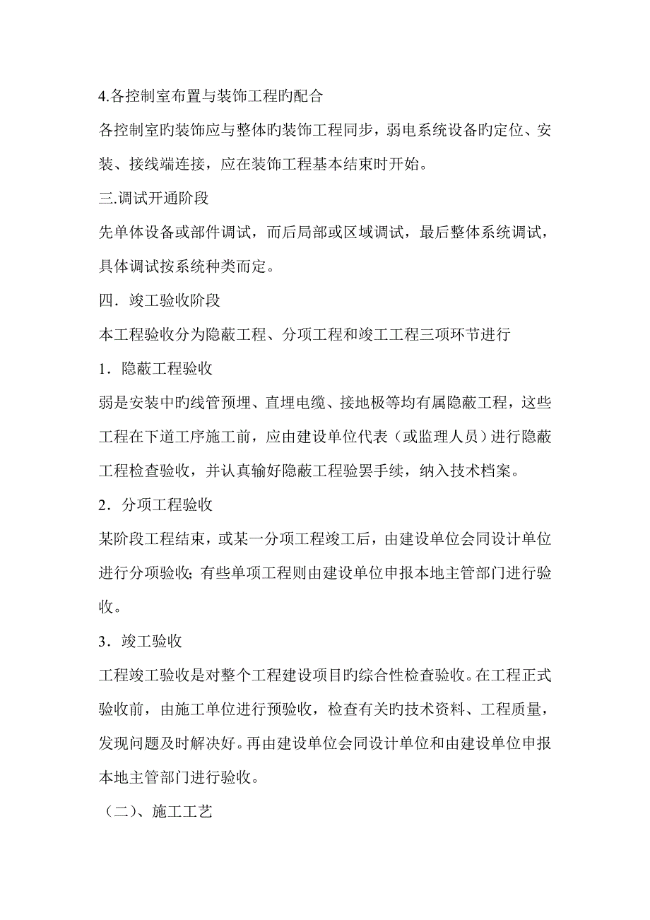 弱电关键工程综合施工标准流程和基础规范_第3页