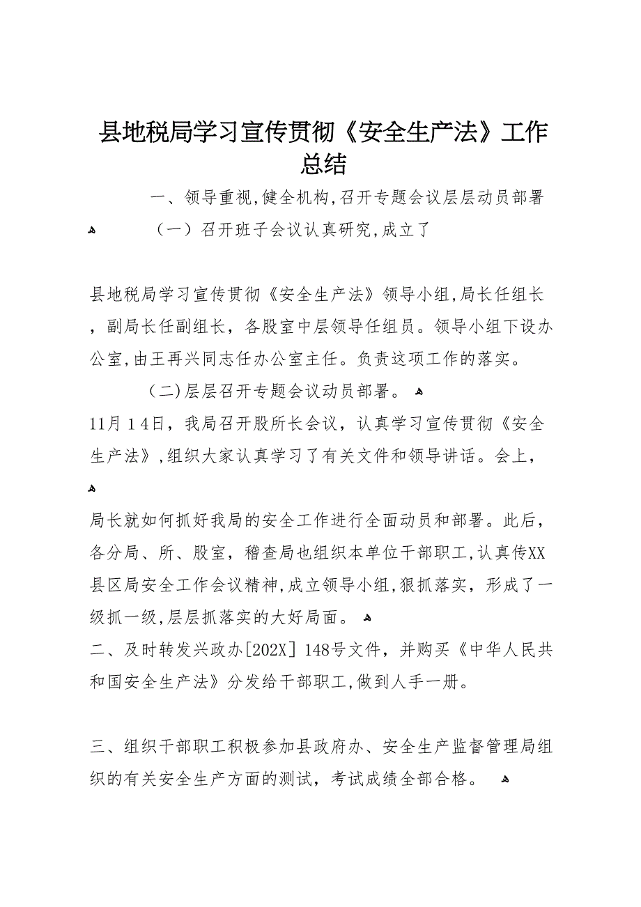 县地税局学习宣传贯彻安全生产法工作总结_第1页