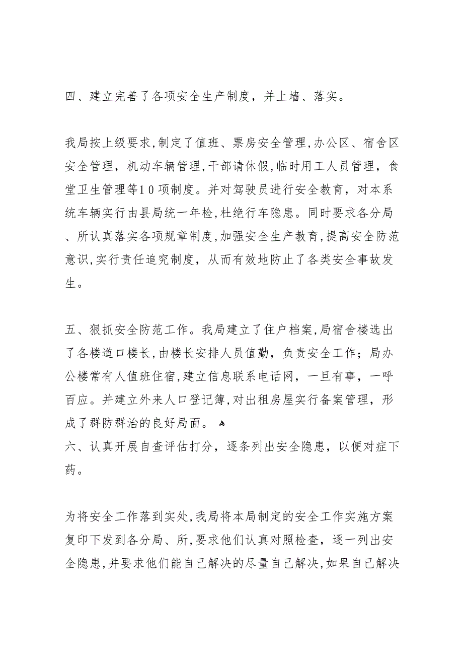 县地税局学习宣传贯彻安全生产法工作总结_第2页