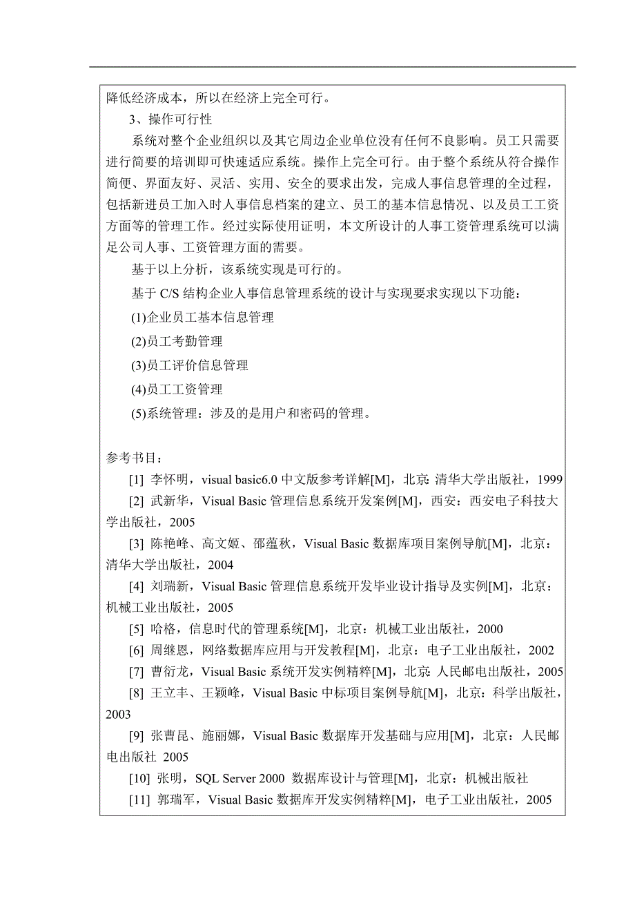 VB人事管理系统-开题报告_第2页