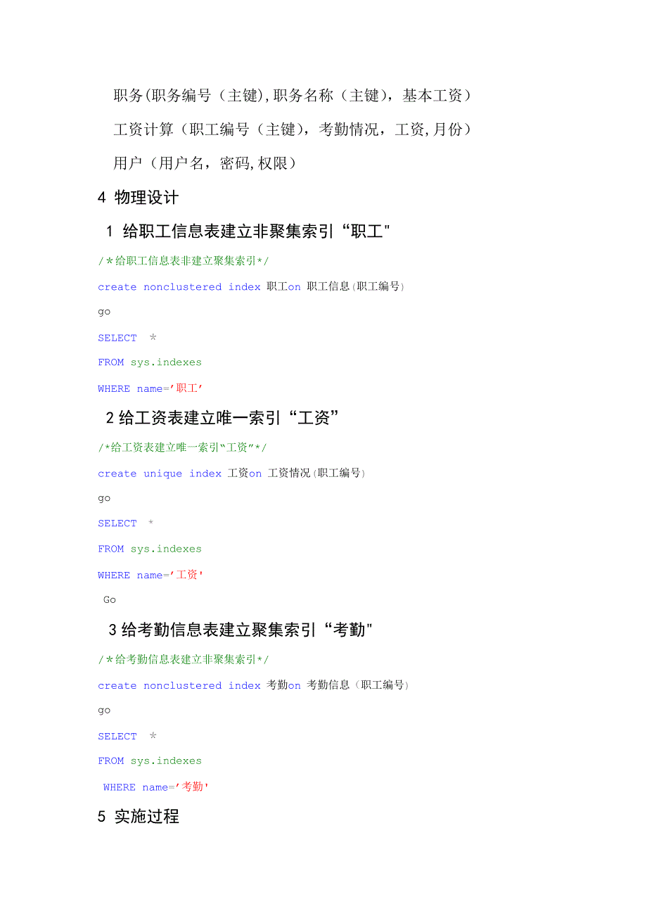 数据库课程设计-工资管理系统_第2页