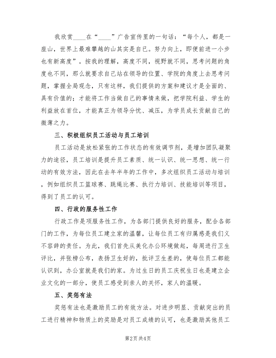 企业人事主管年度个人工作总结（2篇）_第2页