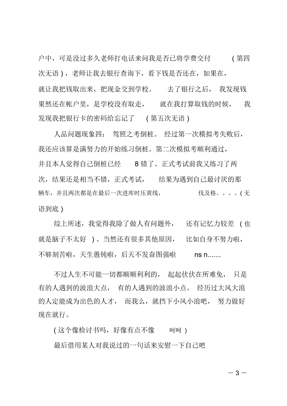 违反交通安全法的检讨书_第3页