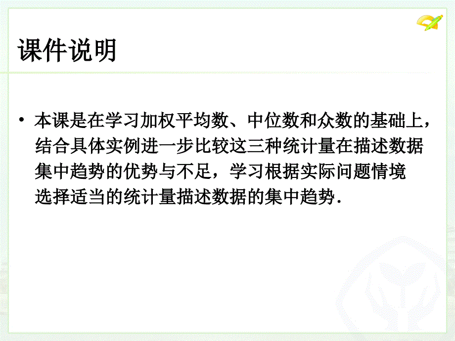 人教版八年级数学20.1.2中位数和众数ppt课件_第2页