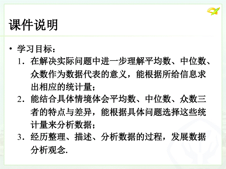 人教版八年级数学20.1.2中位数和众数ppt课件_第3页