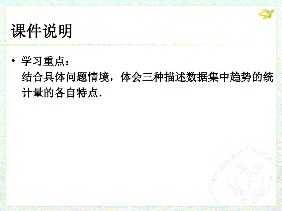 人教版八年级数学20.1.2中位数和众数ppt课件_第4页