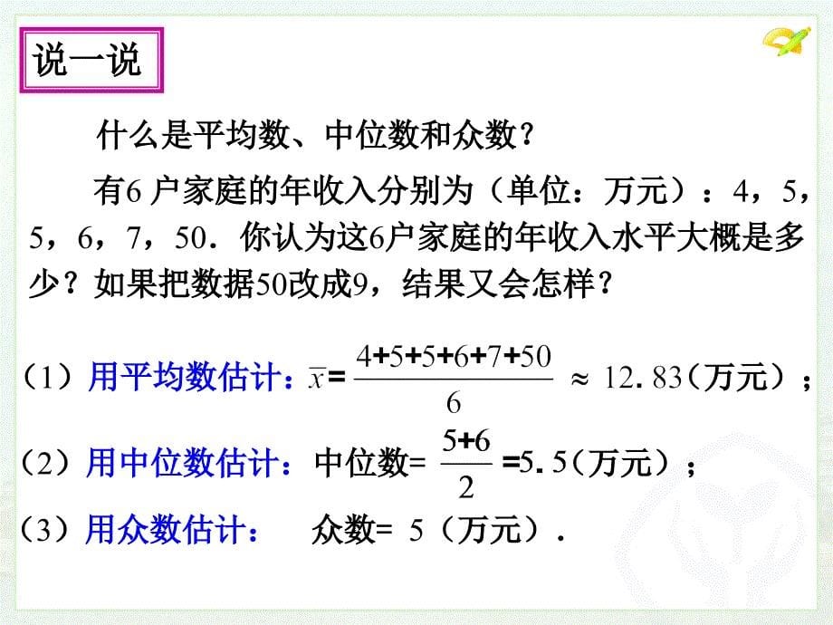 人教版八年级数学20.1.2中位数和众数ppt课件_第5页