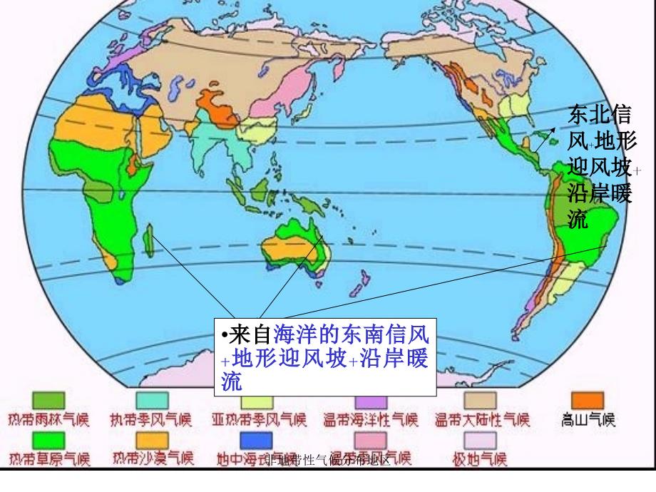 非地带性气候分布地区课件_第2页