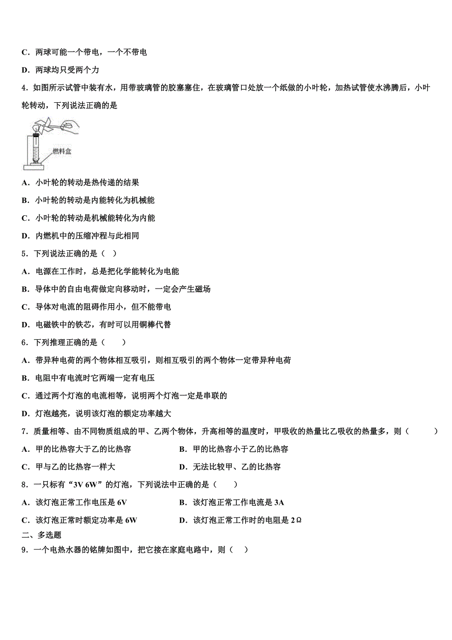 2022年甘肃省兰州市外国语学校九年级物理第一学期期末调研模拟试题含解析.doc_第2页