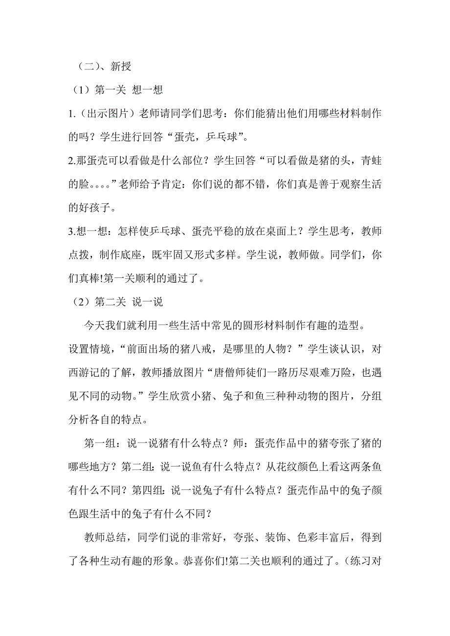 有趣的造型教学设计.doc_第2页