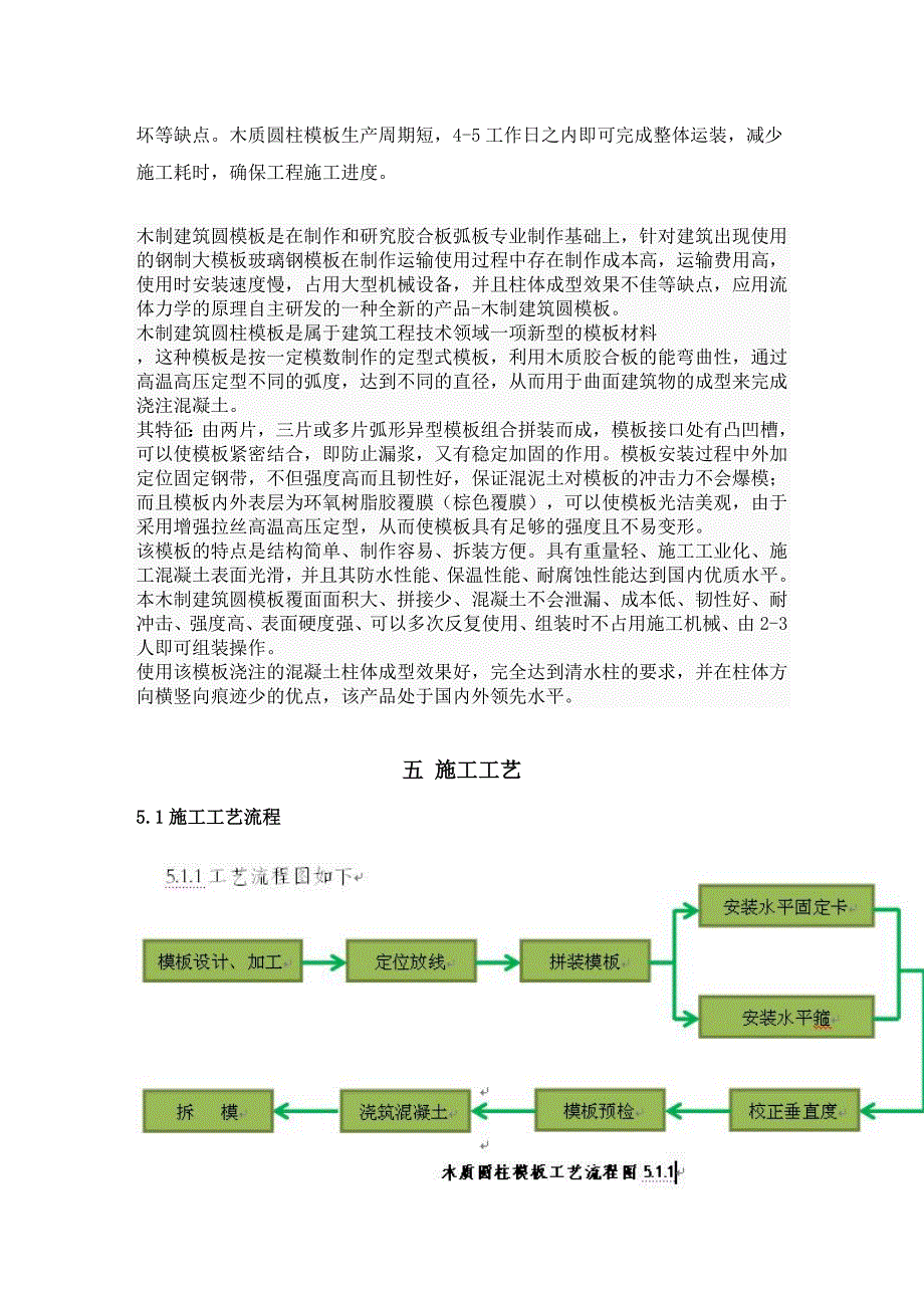 圆柱模板施工工艺_第2页