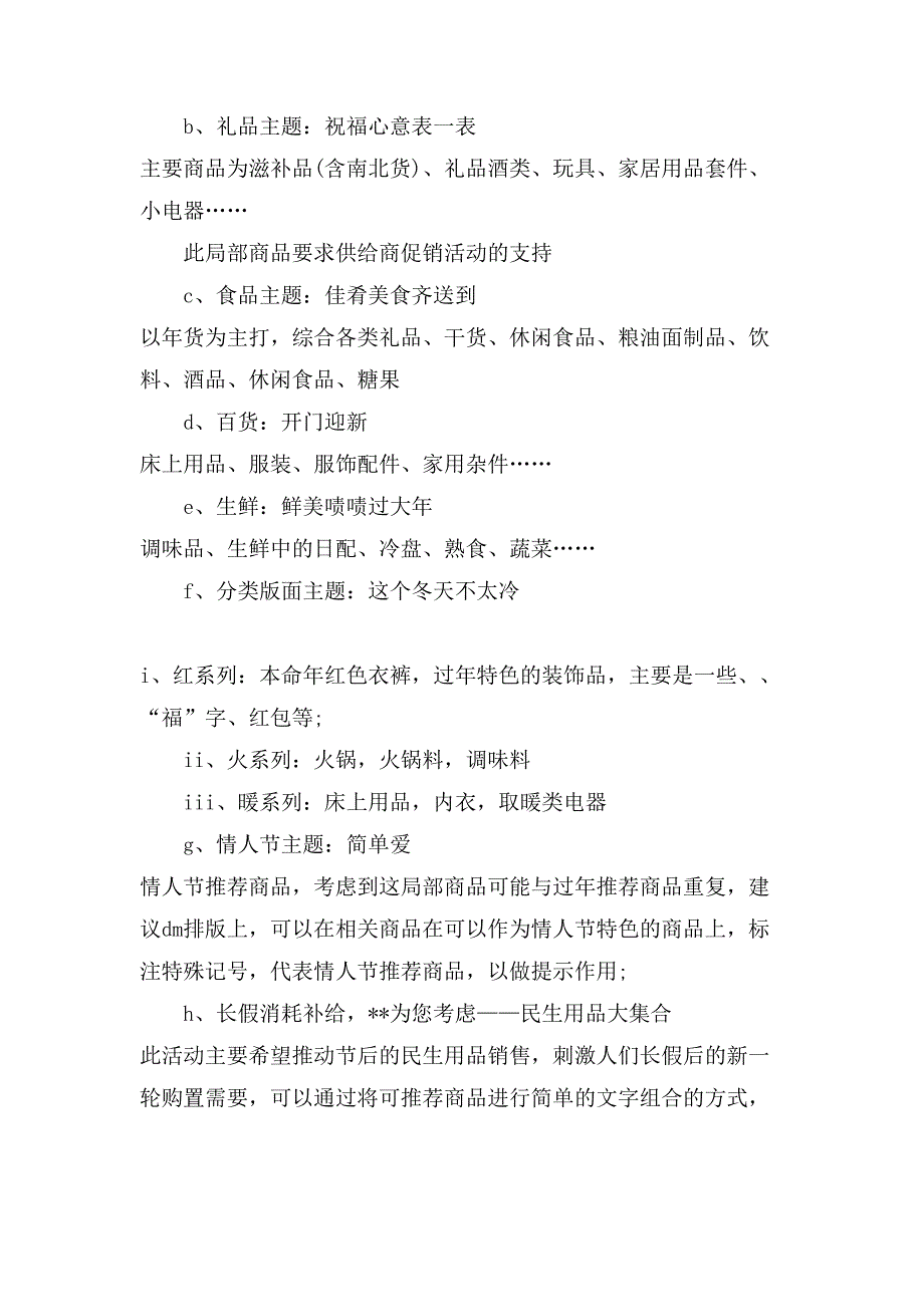 春节铺货促销方案.doc_第3页
