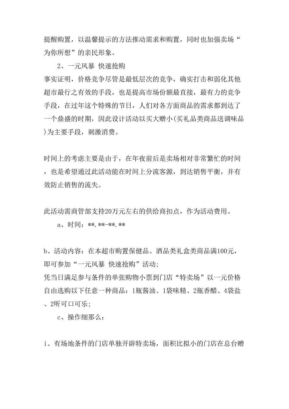 春节铺货促销方案.doc_第4页