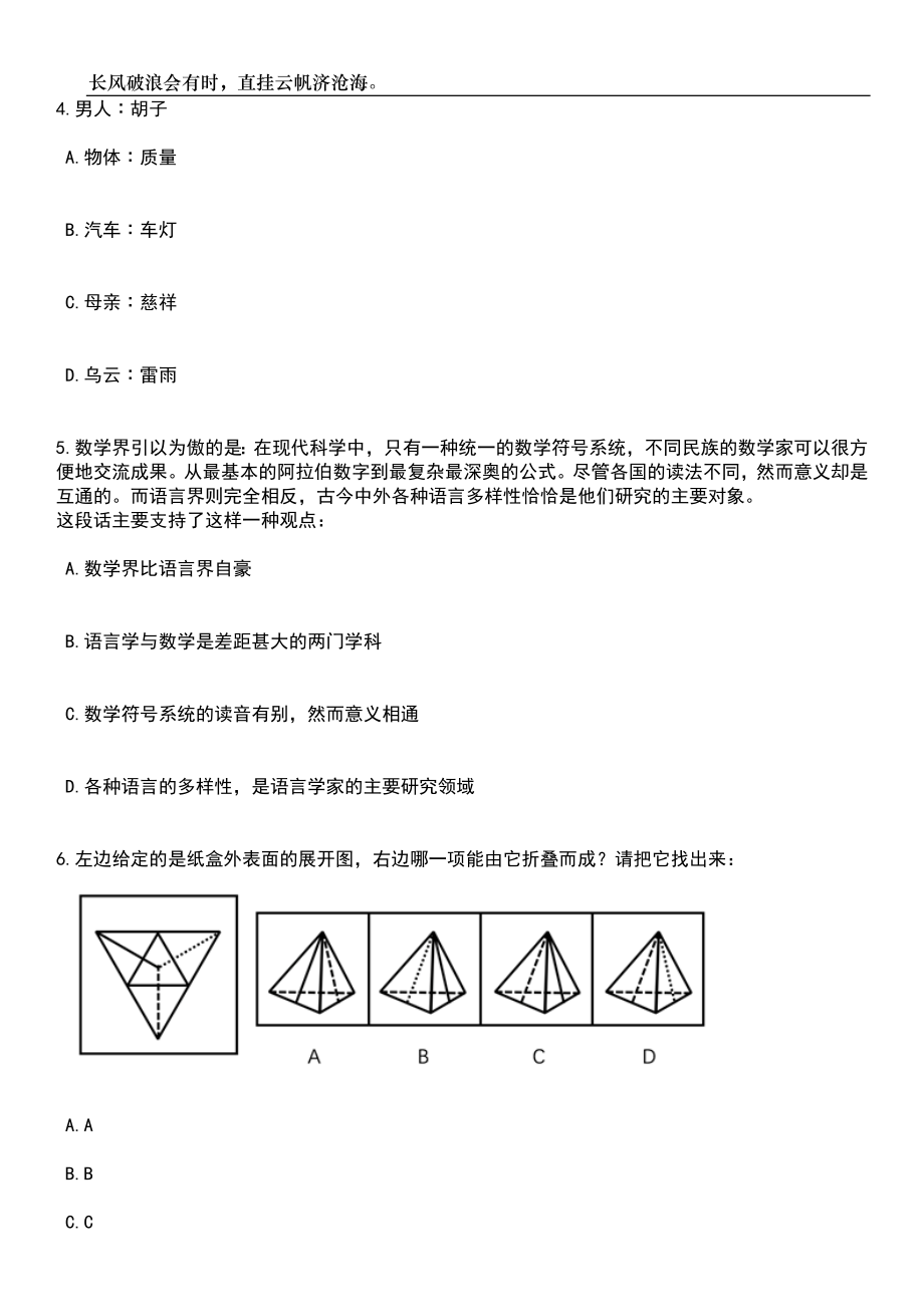 2023年05月河南省新乡市红旗区公开招考159名事业单位工作人员笔试题库含答案解析_第3页