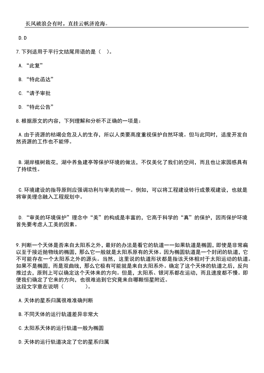 2023年05月河南省新乡市红旗区公开招考159名事业单位工作人员笔试题库含答案解析_第4页