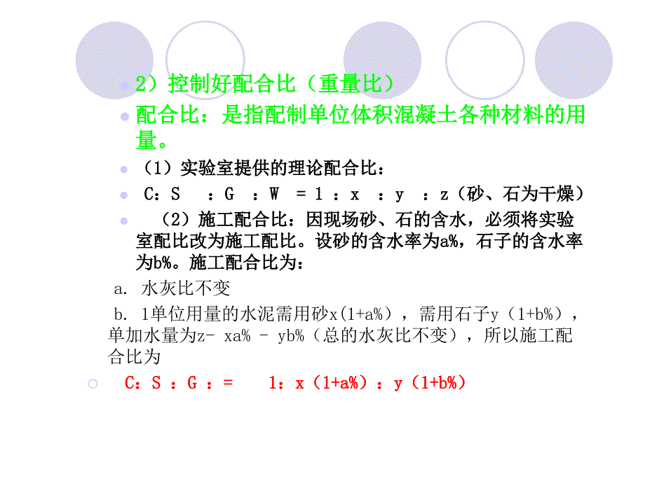 砼工程-ppt课件资料_第4页