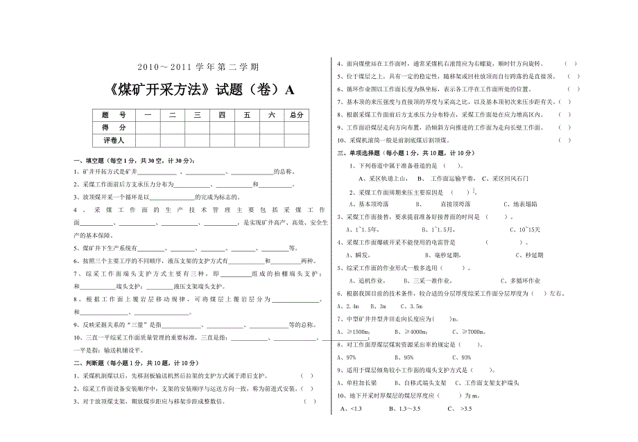 复习题煤矿开采方法理论_第1页