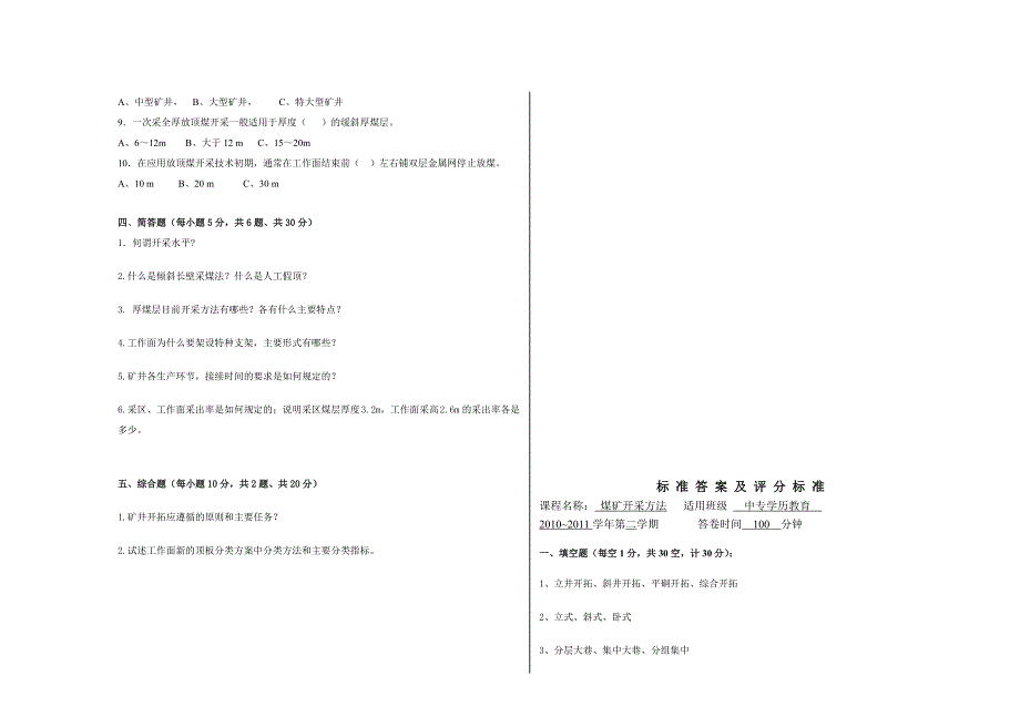 复习题煤矿开采方法理论_第5页