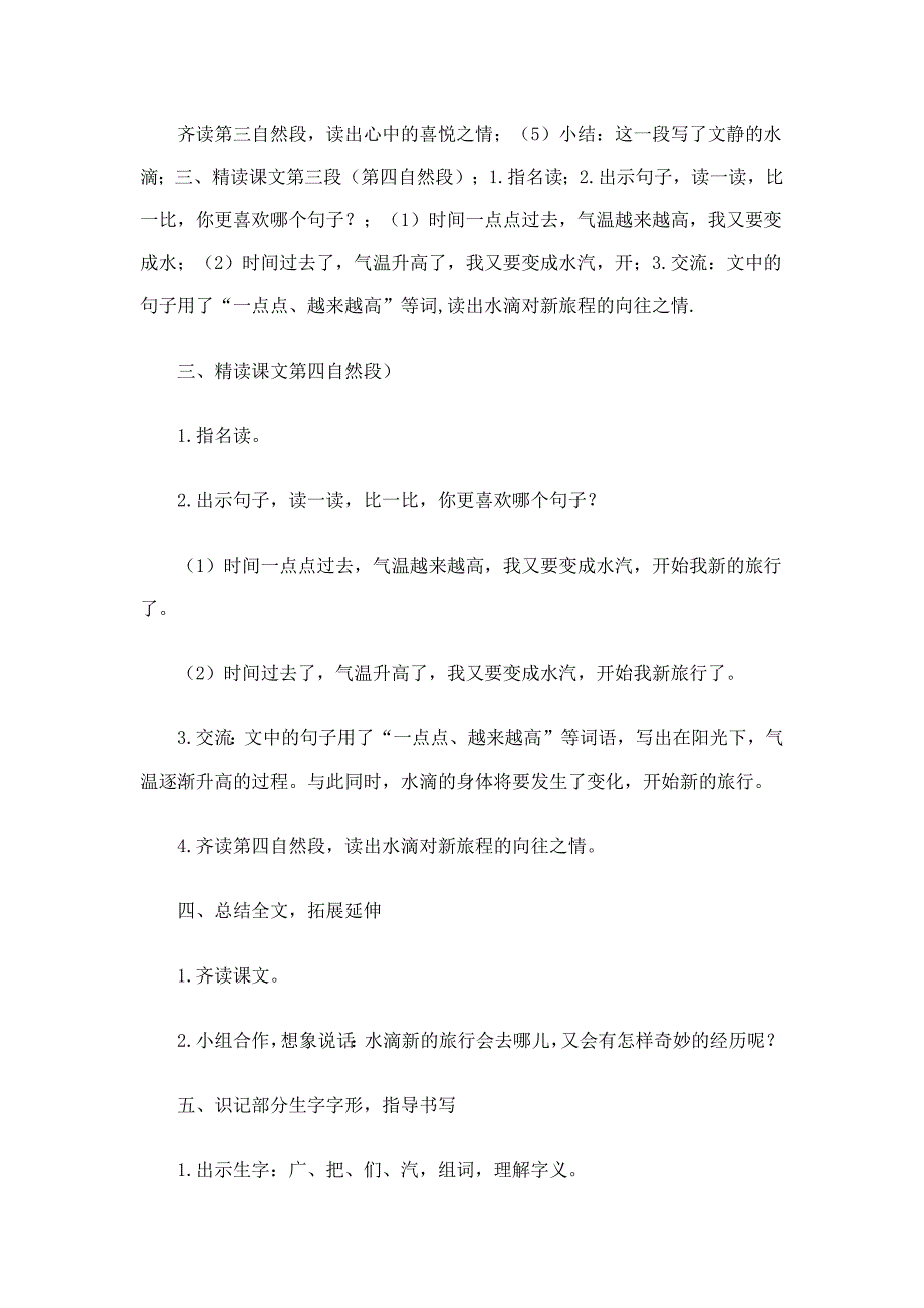 13 水滴的旅行5 (2).docx_第2页