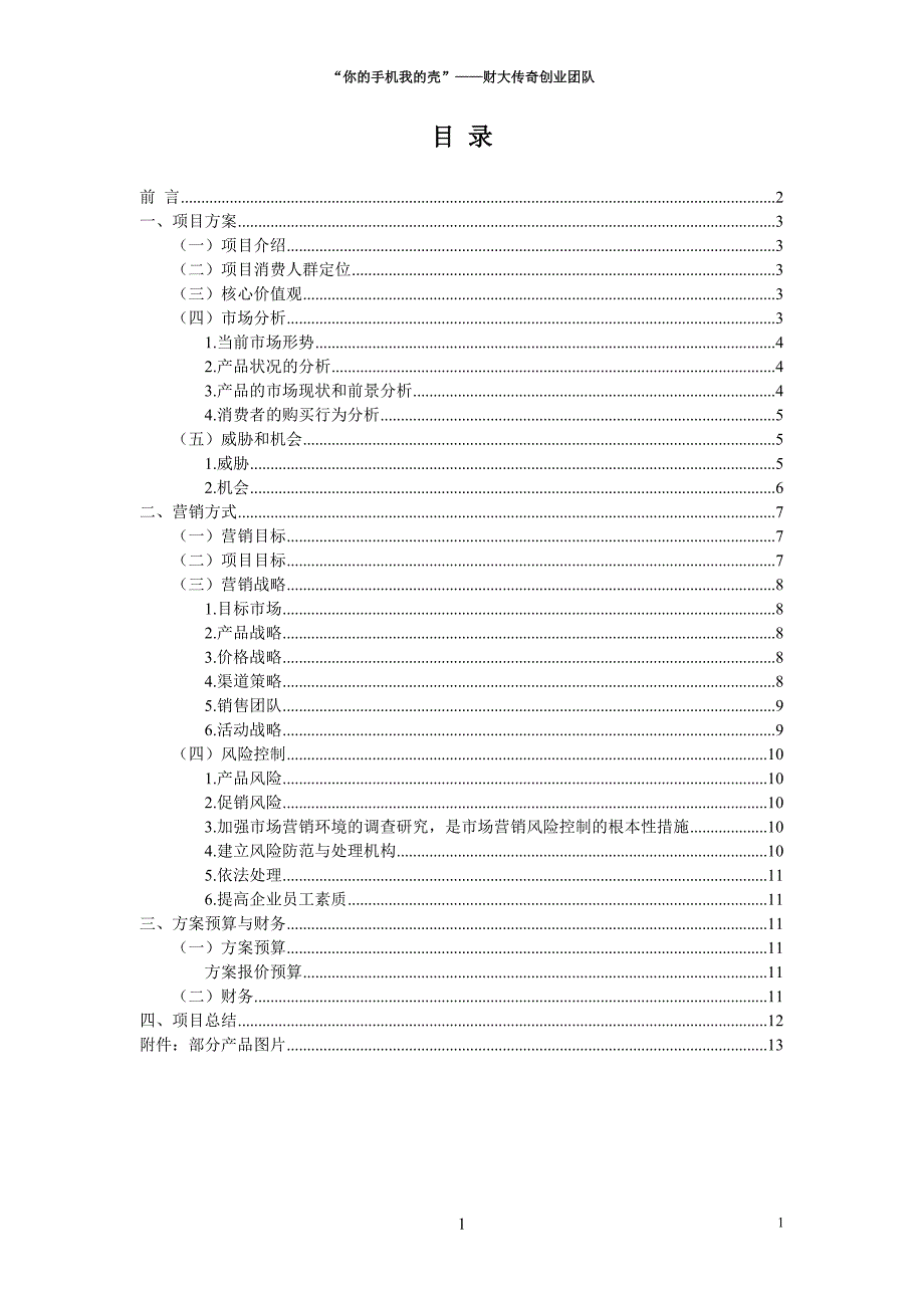 财大传奇团队.doc_第2页