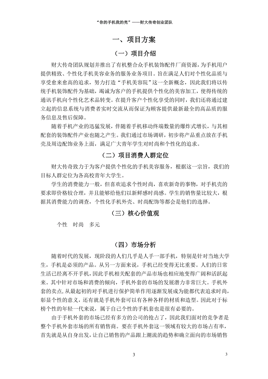 财大传奇团队.doc_第4页