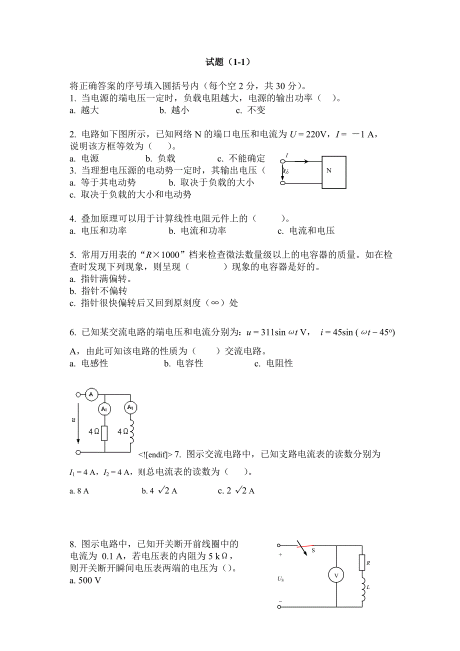 电路原理填空题试题_第1页