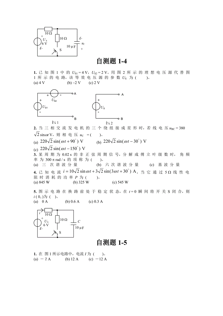 电路原理填空题试题_第4页