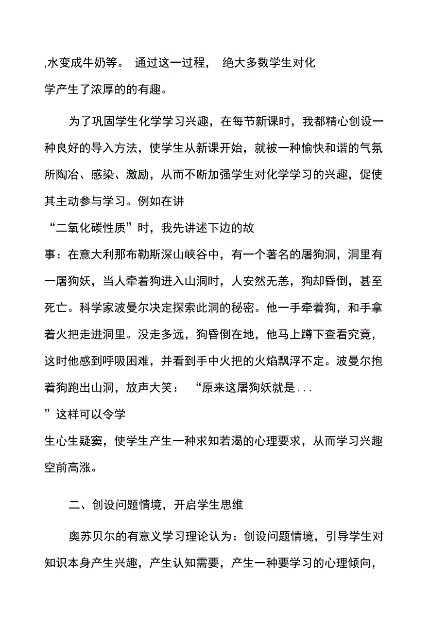 从细微入手促进学生自主学习-扬中市八桥中学_第2页