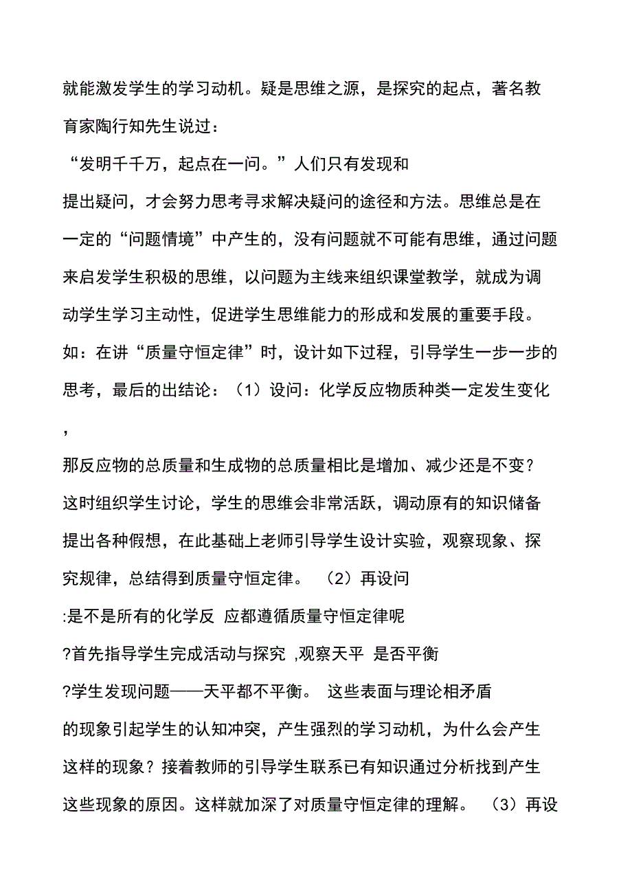 从细微入手促进学生自主学习-扬中市八桥中学_第3页