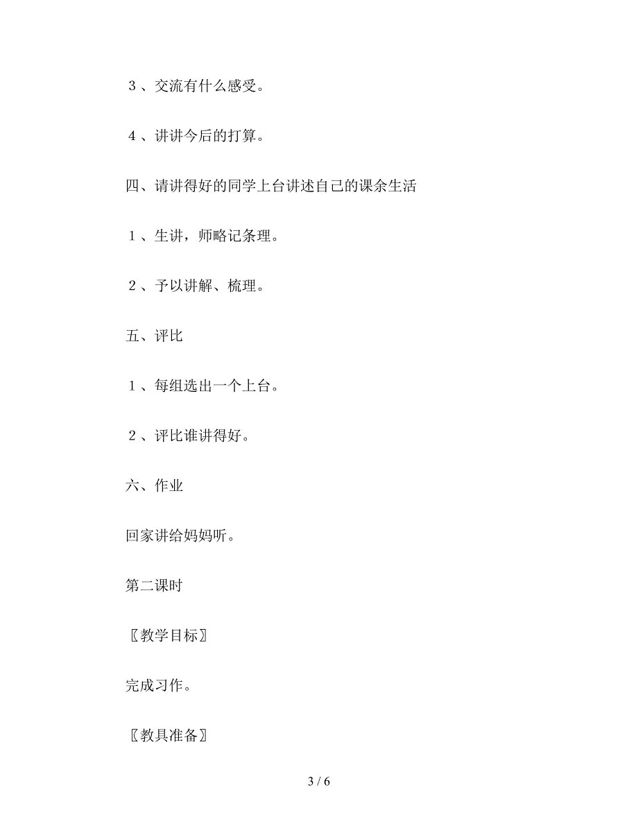 【教育资料】小学一年级语文教案《语文园地一》教学设计2.doc_第3页