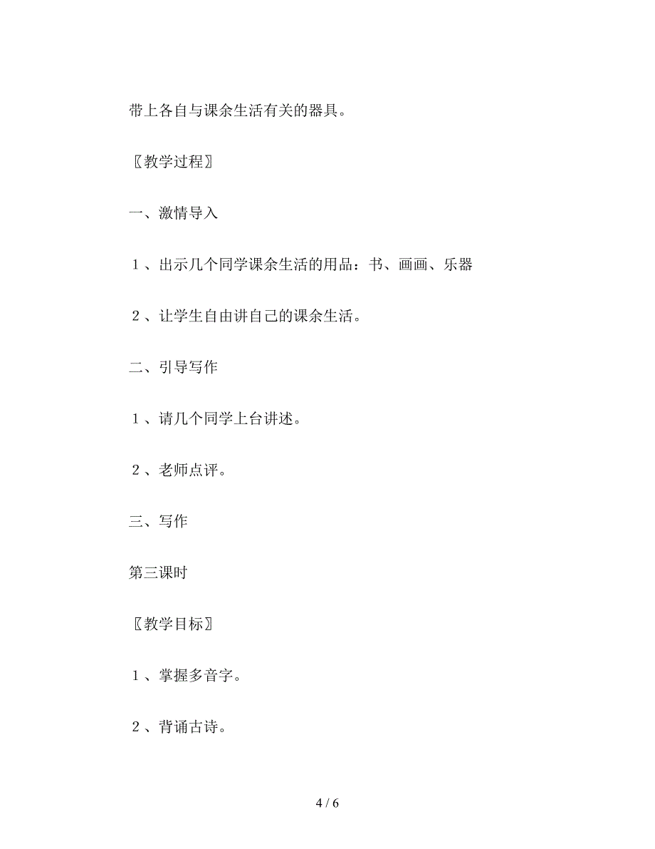 【教育资料】小学一年级语文教案《语文园地一》教学设计2.doc_第4页