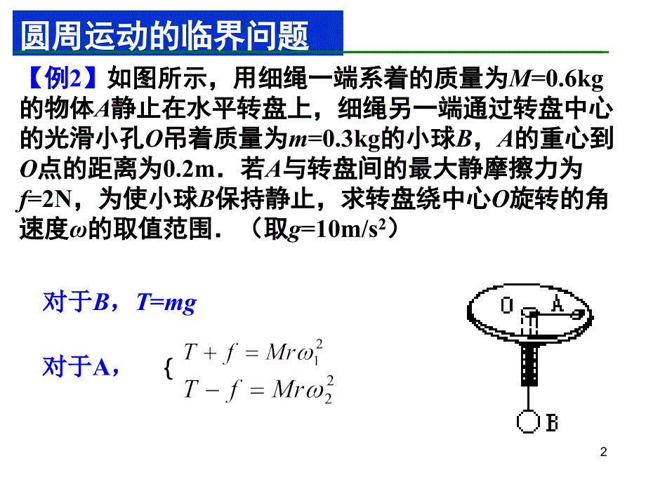 圆周运动的临_第2页