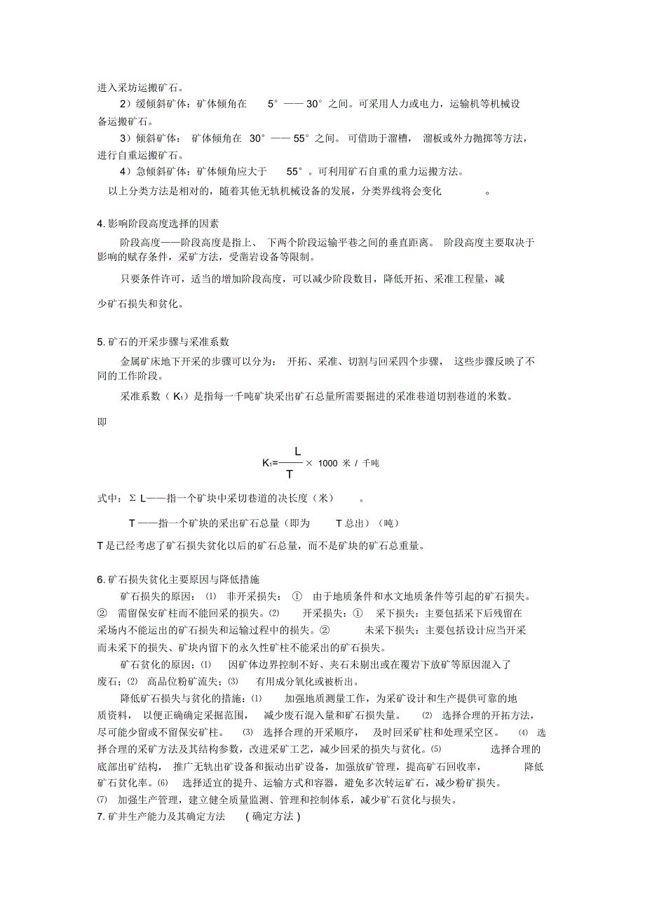 采矿考试最终_第2页