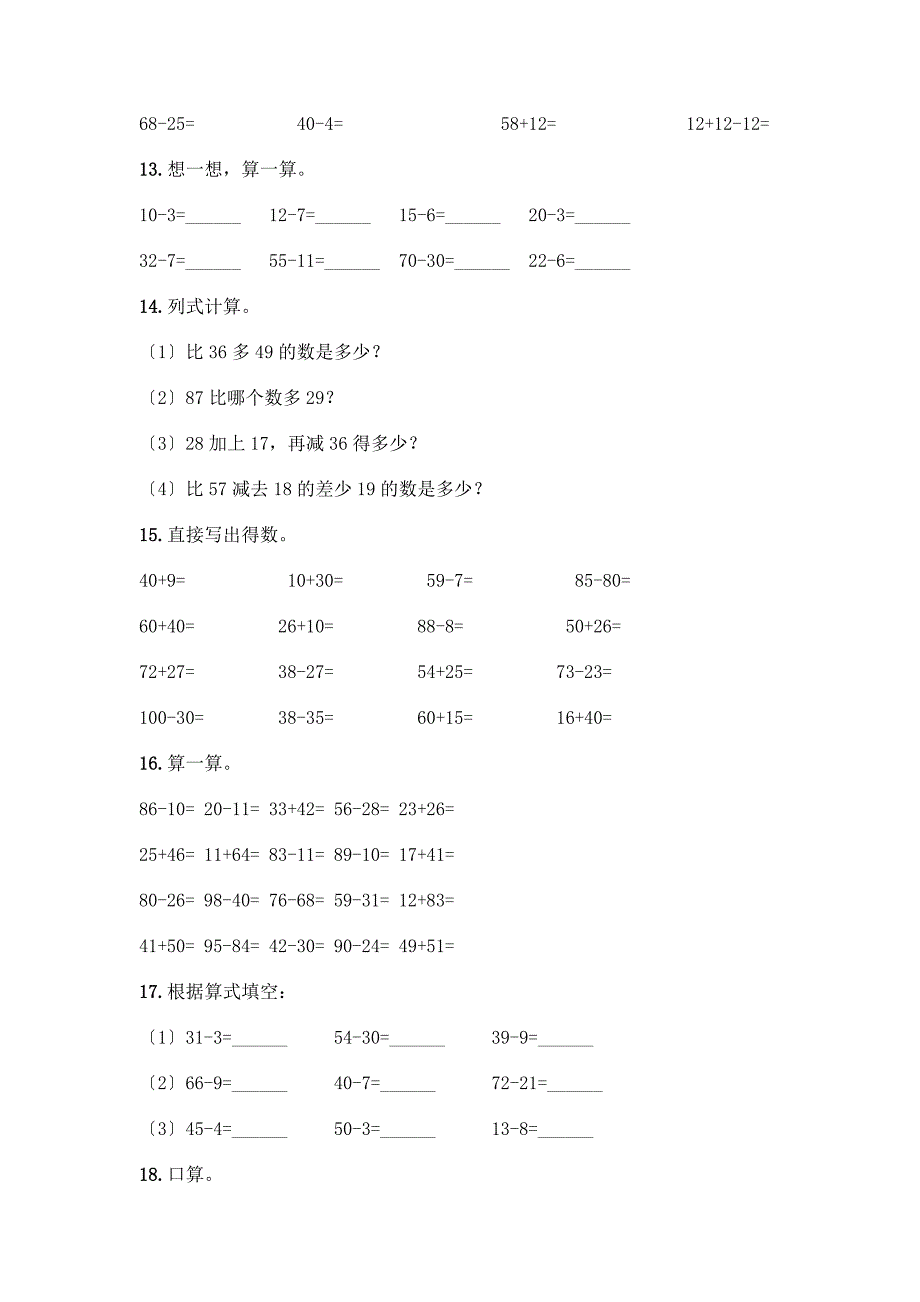 100以内的加法和减法-计算题专项练习50道附答案AB卷.docx_第3页