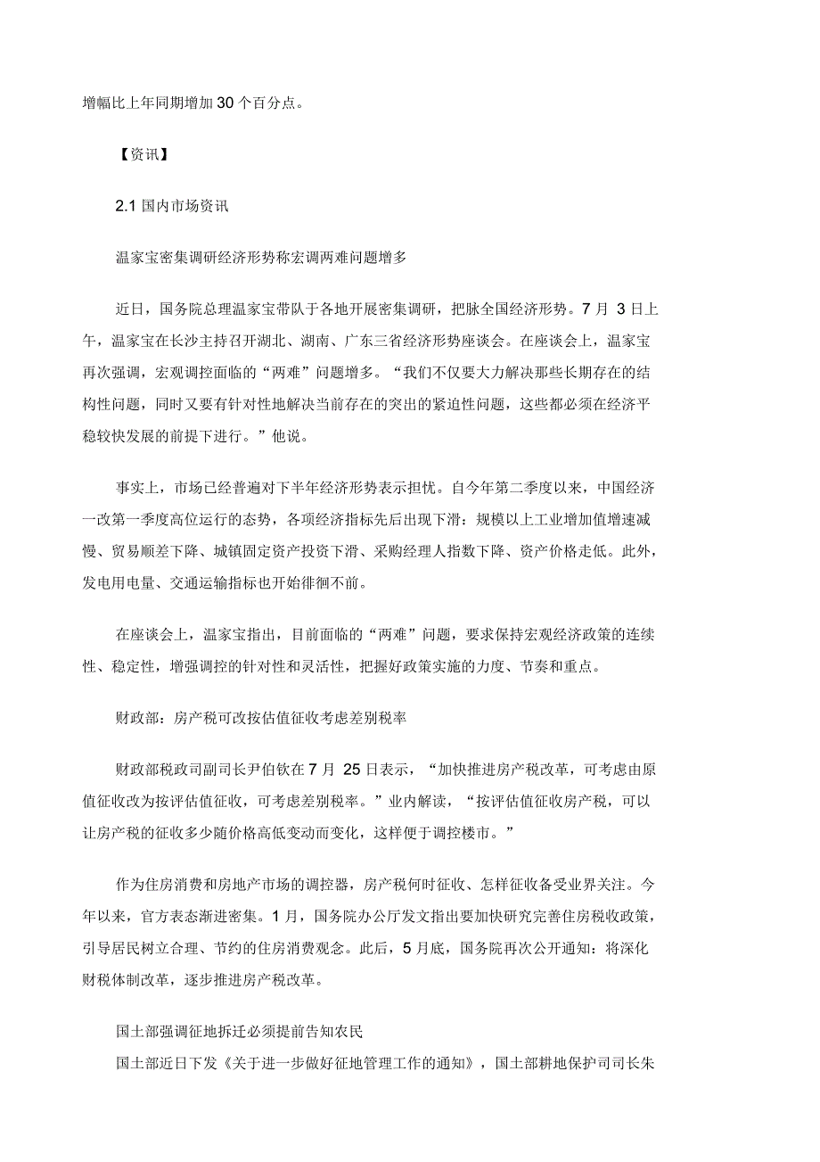 哈尔滨房地产市场分析报告_第2页