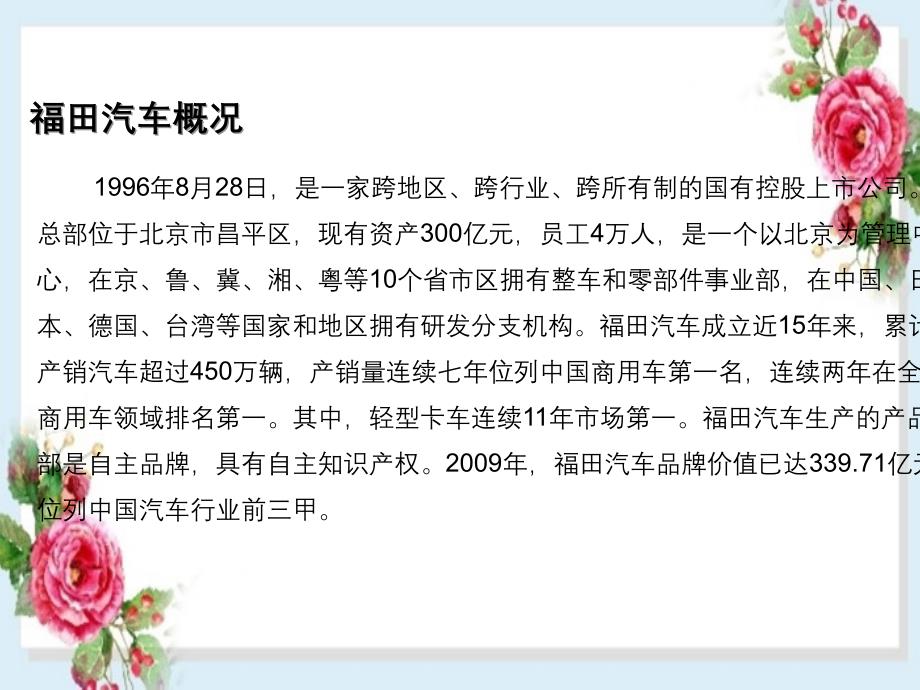 福田汽车基本情况简介_第1页
