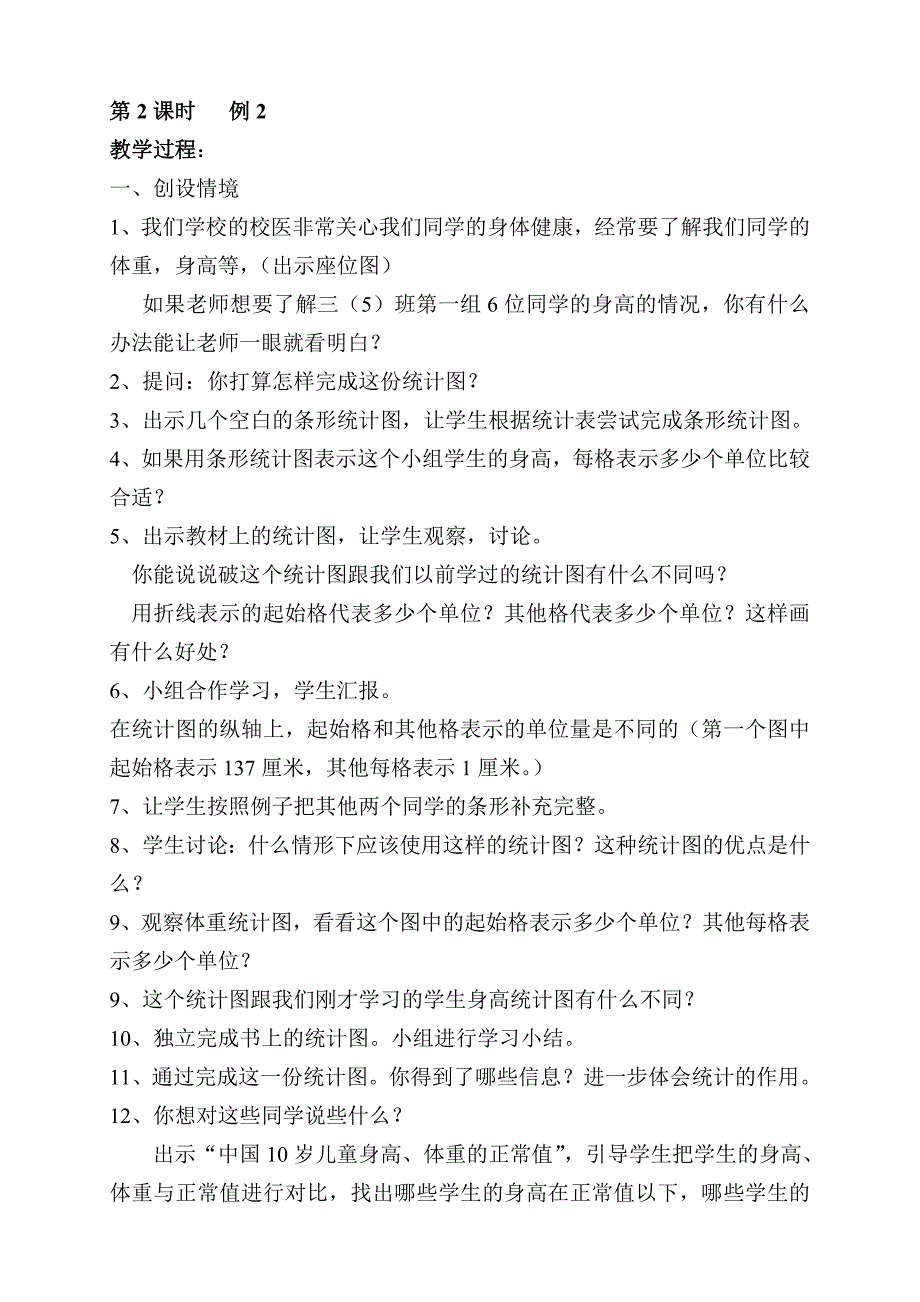 三年级下册数学第三单元统计课时备课_第2页