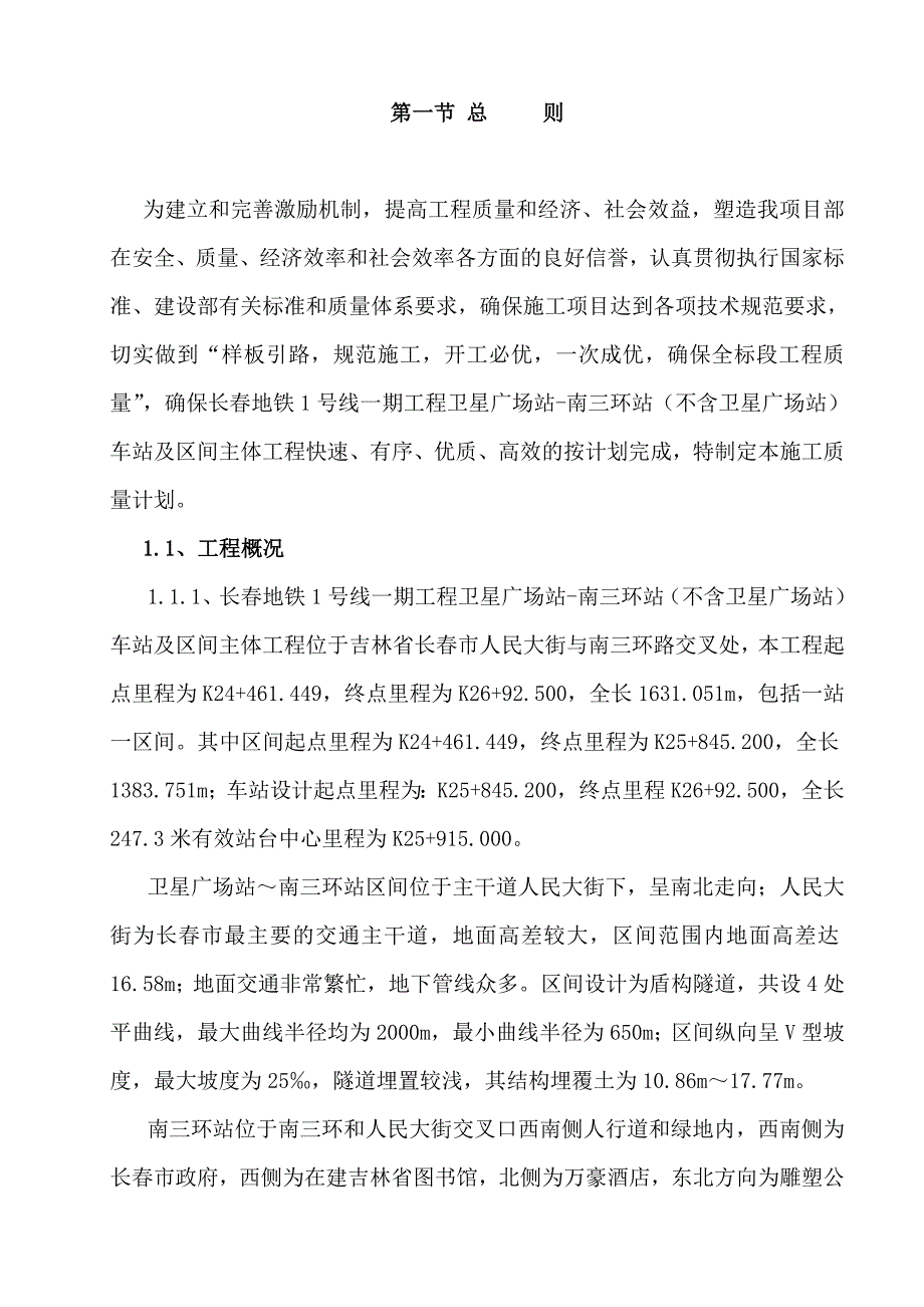 地铁施工质量计划.doc_第2页