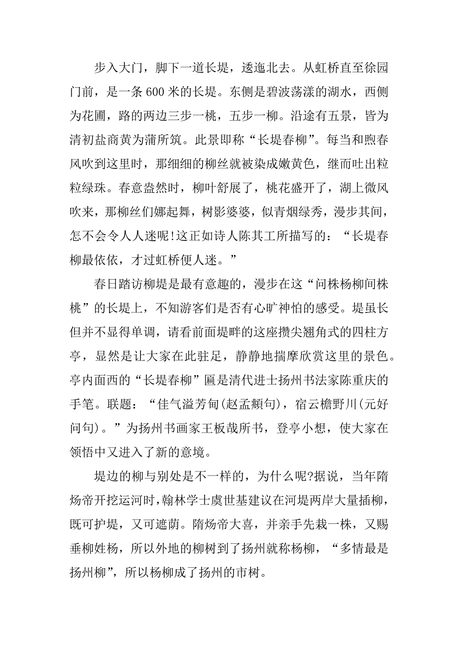 2023年瘦西湖南门导游词_第4页