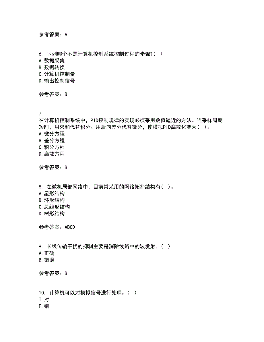 吉林大学21秋《计算机控制系统》平时作业二参考答案24_第2页